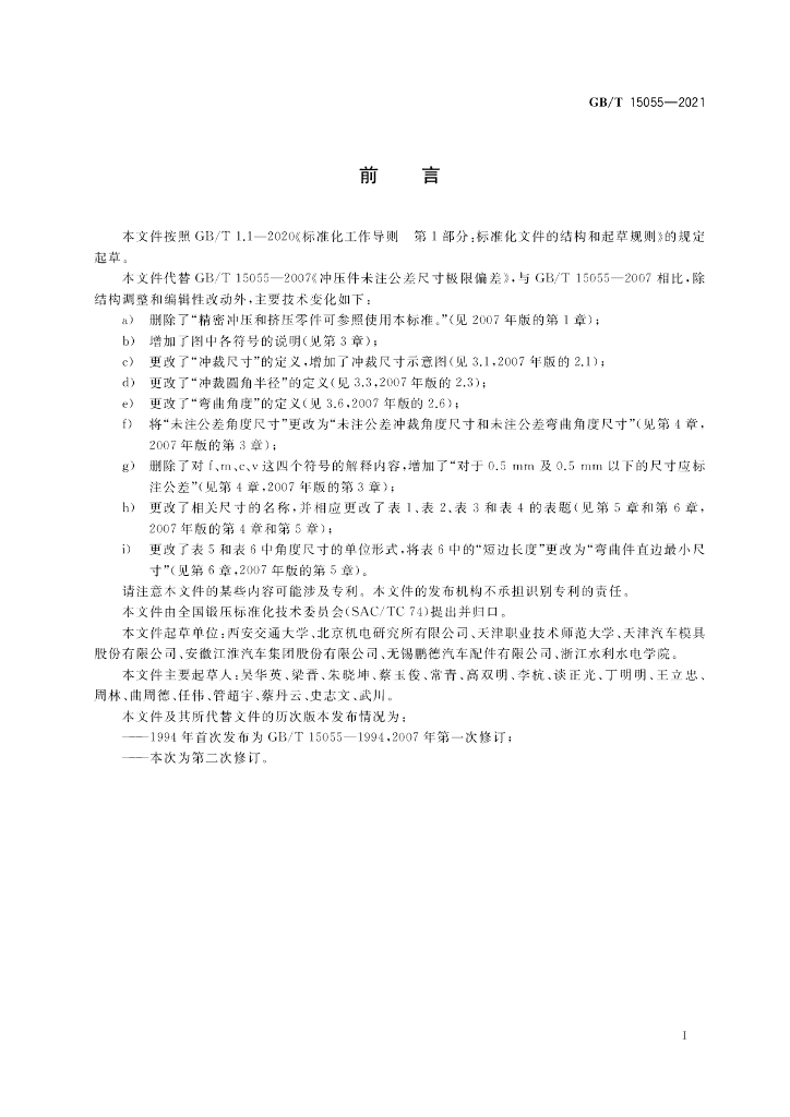 GB/T 15055-2021 标准预览