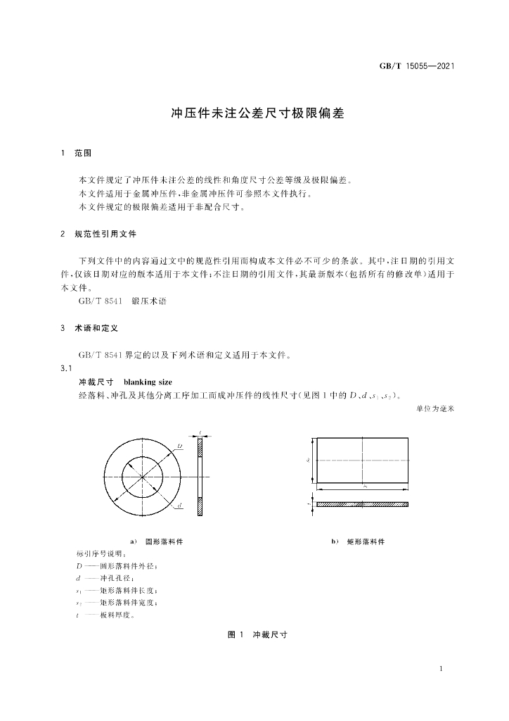 GB/T 15055-2021 标准预览
