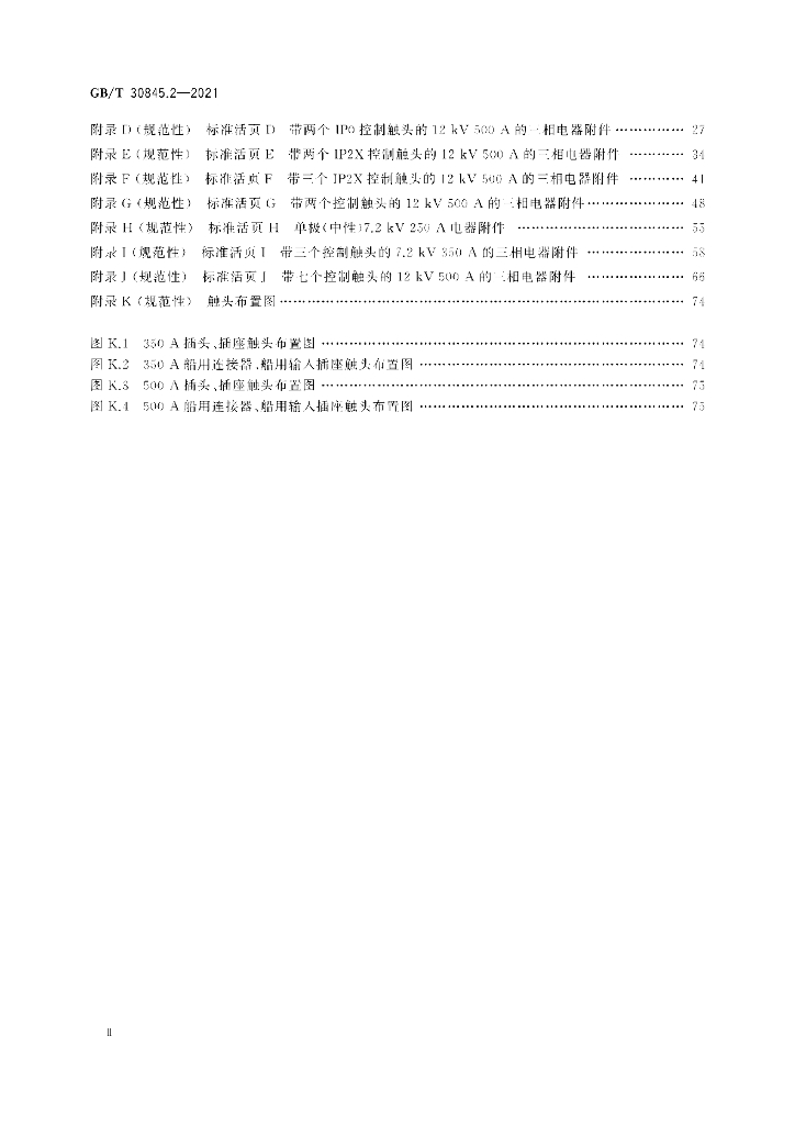 GB/T 30845.2-2021 标准预览