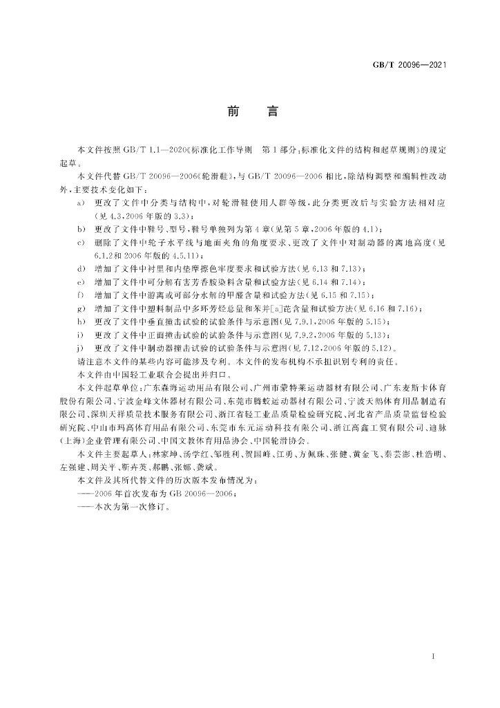 GB/T 20096-2021 标准预览