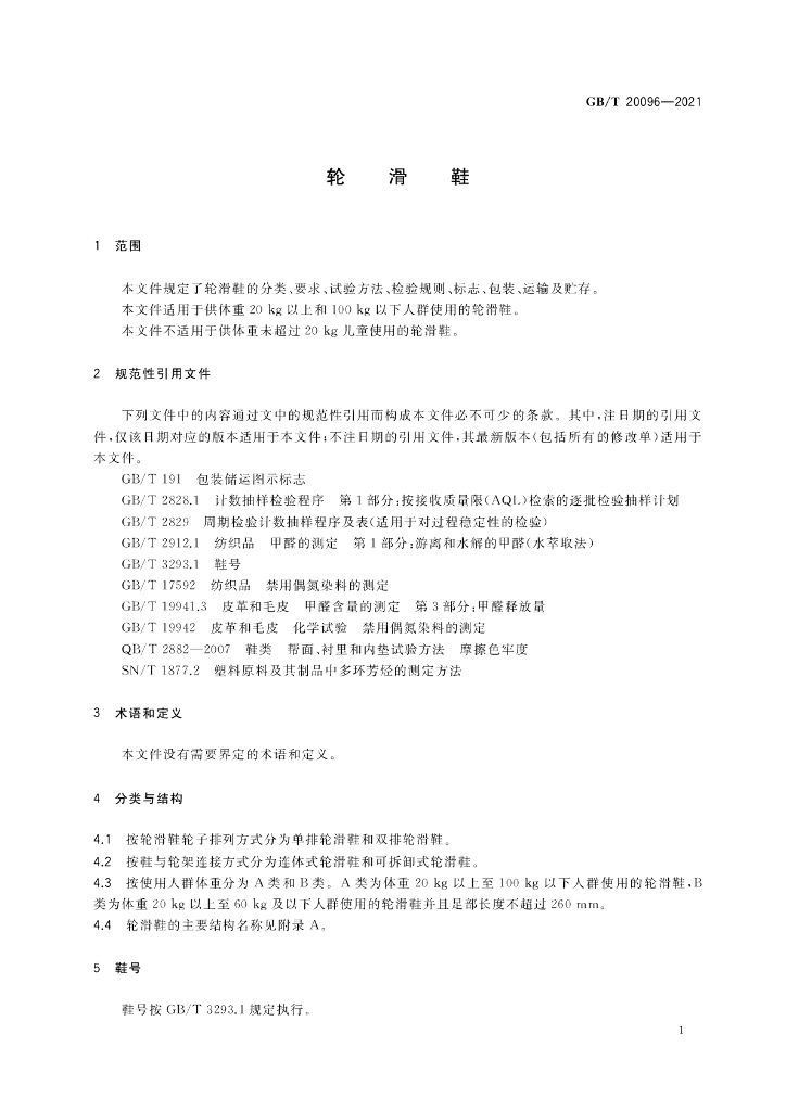 GB/T 20096-2021 标准预览