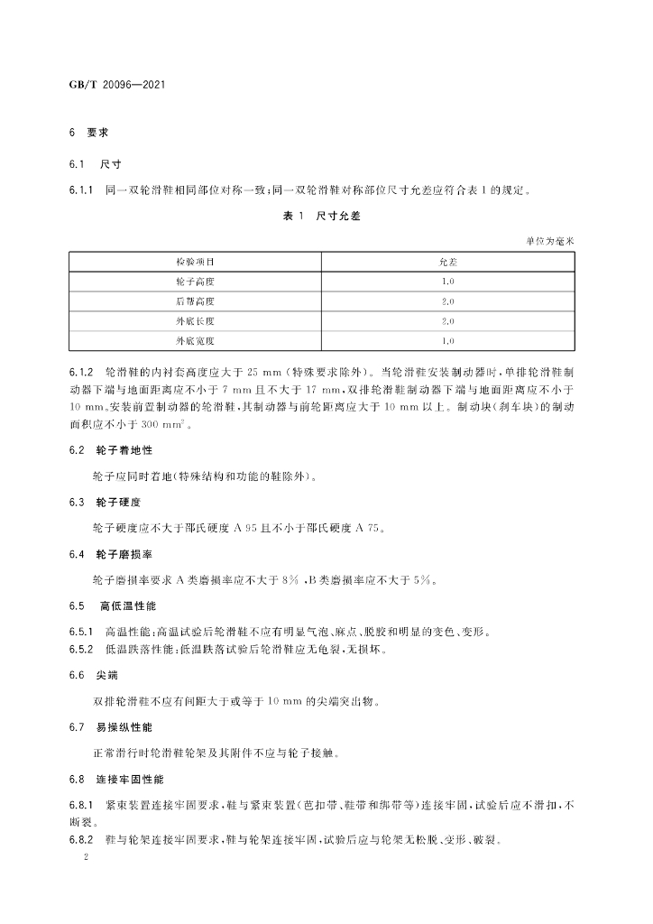 GB/T 20096-2021 标准预览