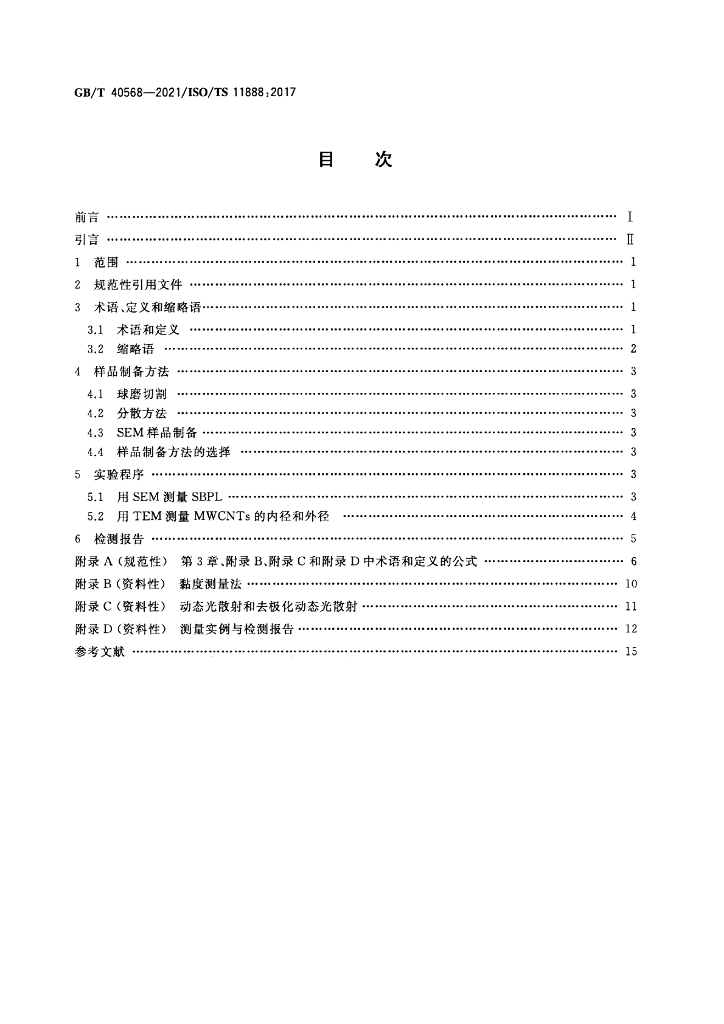 GB/T 40568-2021 标准预览