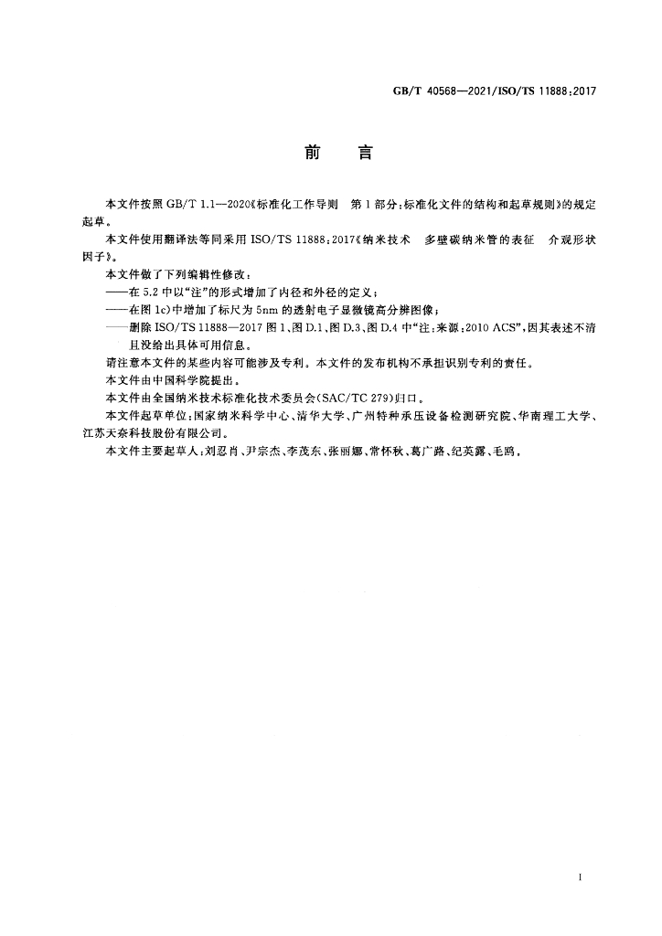 GB/T 40568-2021 标准预览