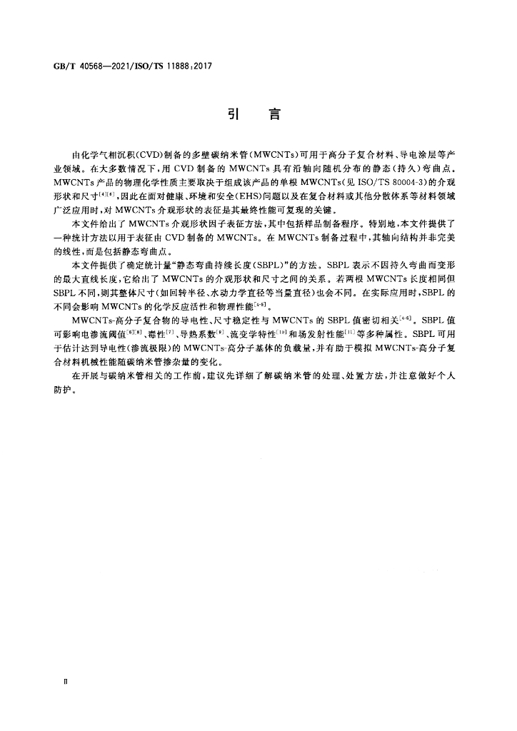 GB/T 40568-2021 标准预览