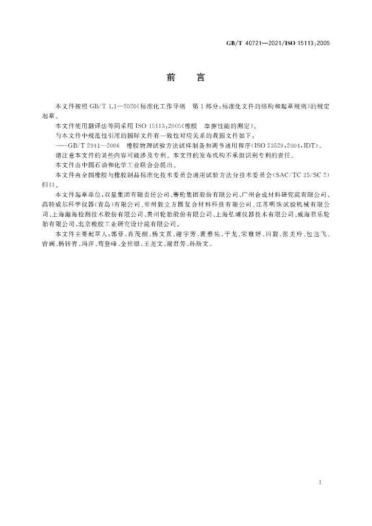 GB/T 40721-2021 标准预览