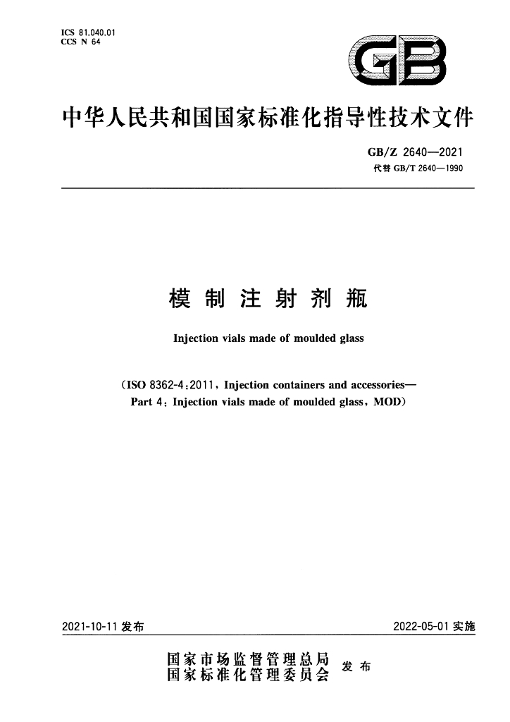 GB/Z 2640-2021 标准预览