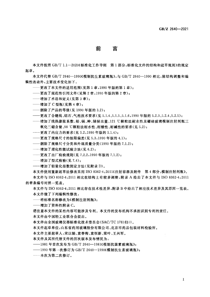 GB/Z 2640-2021 标准预览