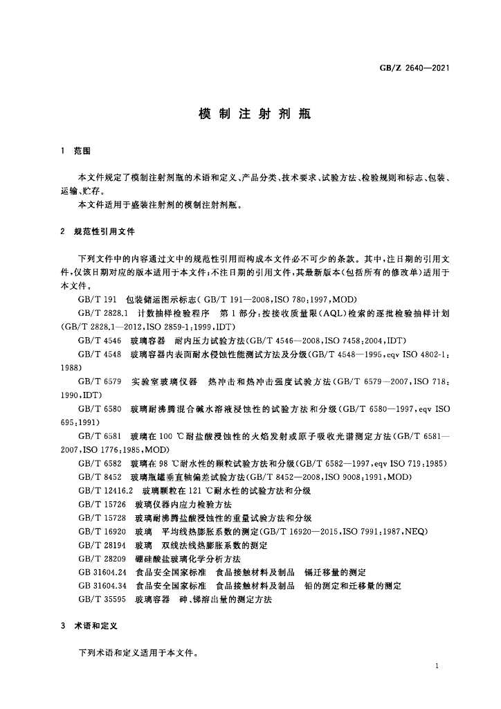GB/Z 2640-2021 标准预览