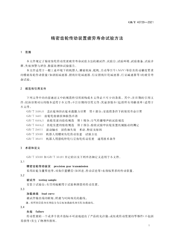 GB/T 40729-2021 标准预览