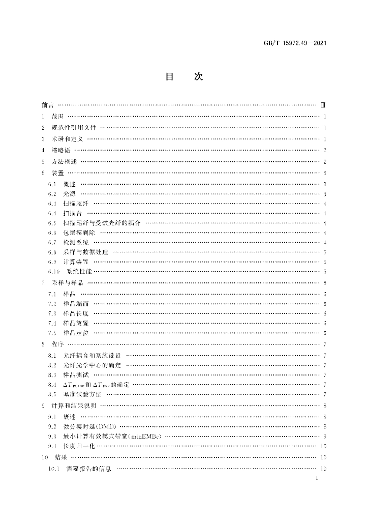 GB/T 15972.49-2021 标准预览