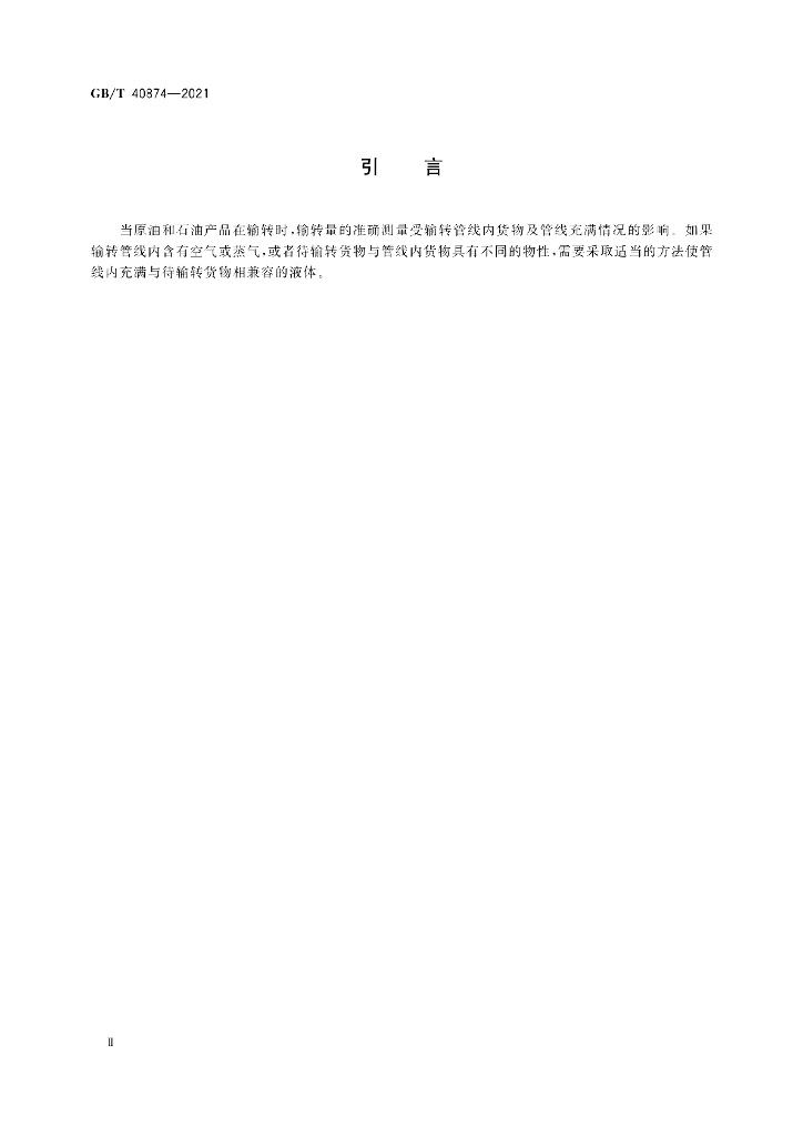 GB/T 40874-2021 标准预览