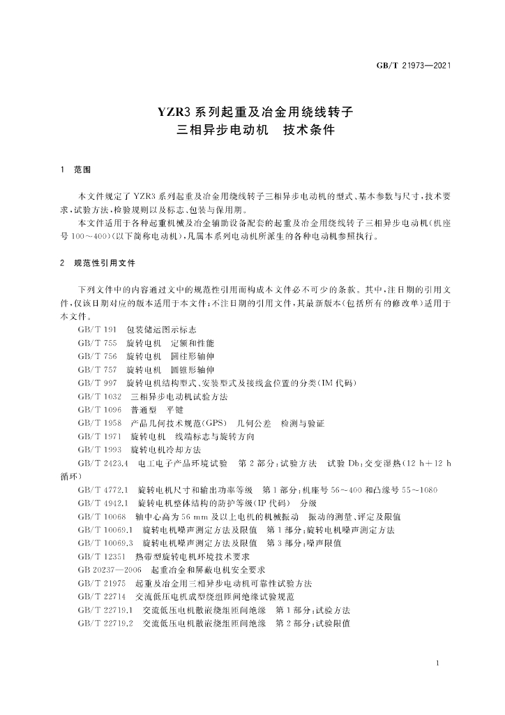 GB/T 21973-2021 标准预览