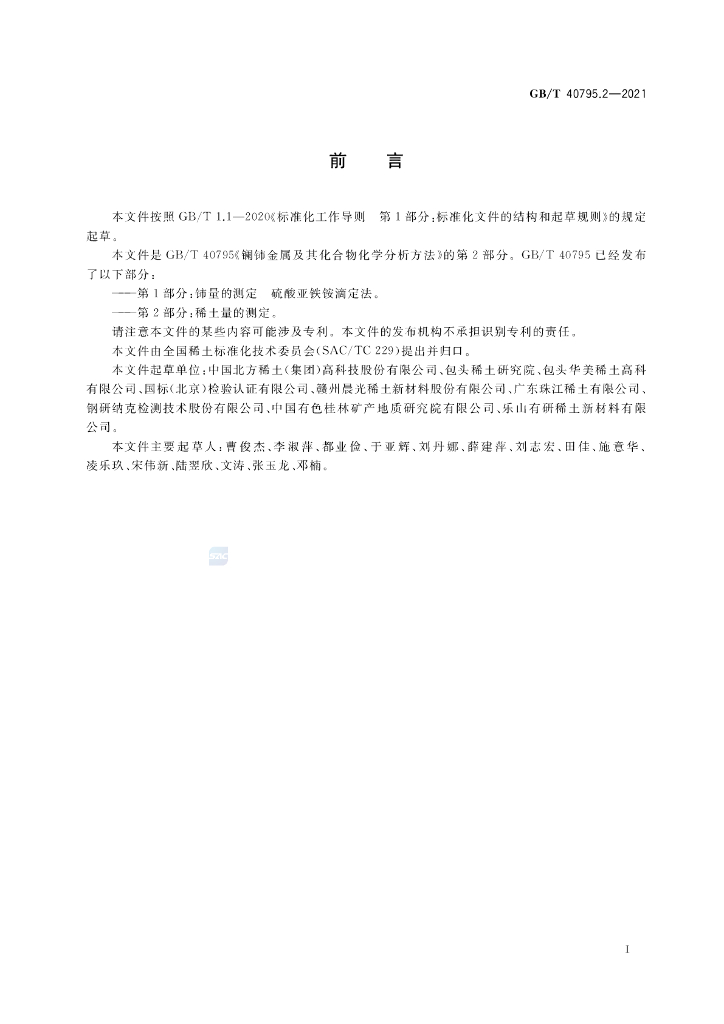 GB/T 40795.2-2021 标准预览