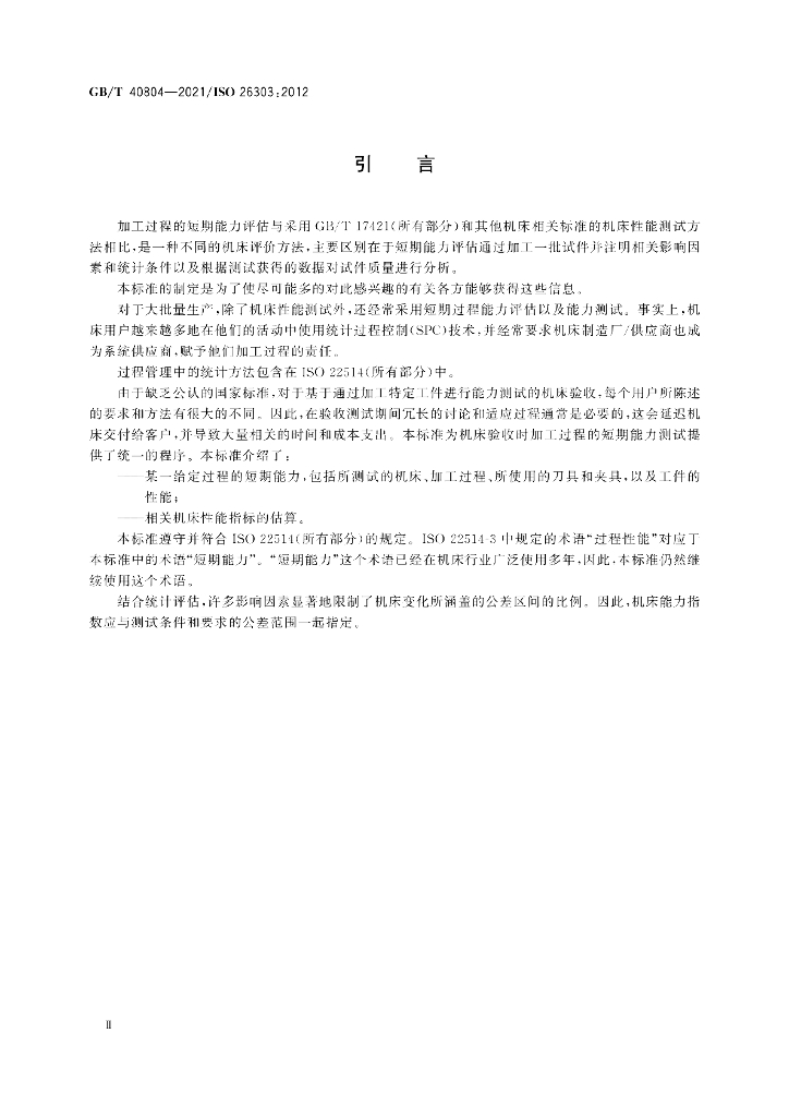 GB/T 40804-2021 标准预览