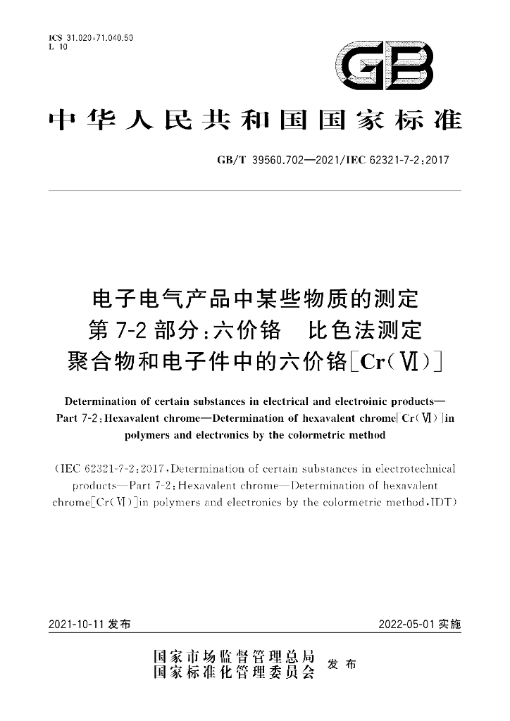 GB/T 39560.702-2021 标准预览