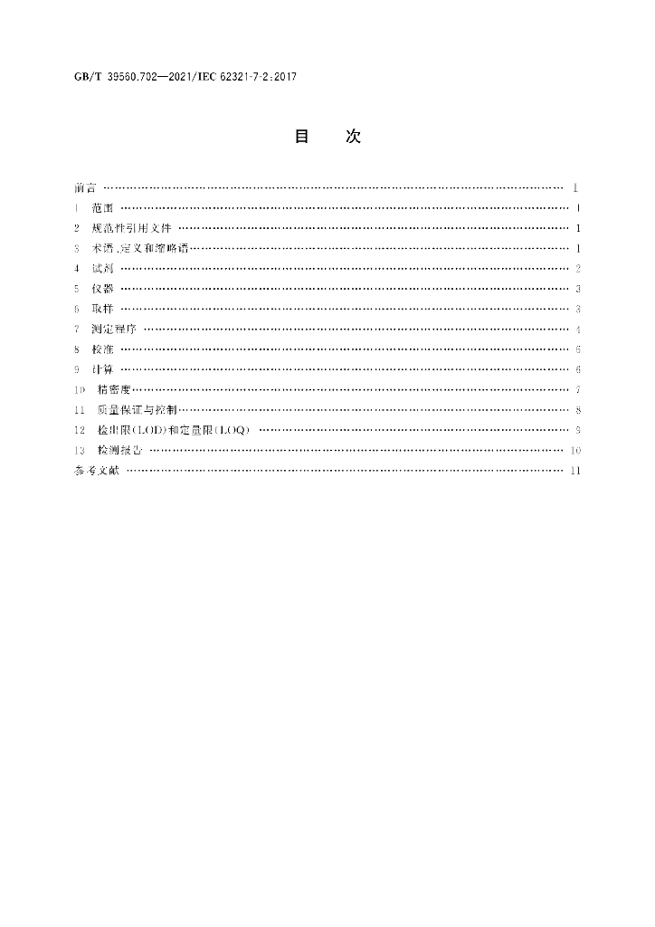 GB/T 39560.702-2021 标准预览