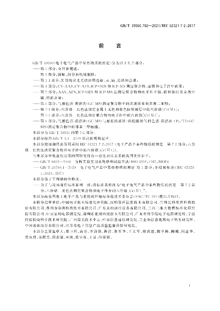 GB/T 39560.702-2021 标准预览