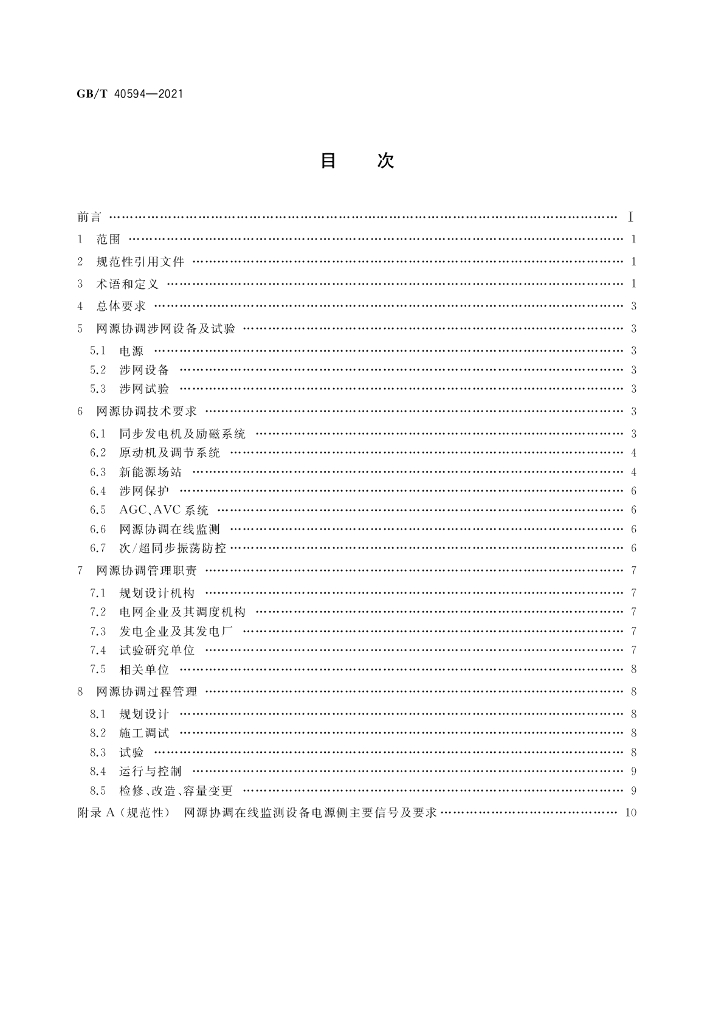 GB/T 40594-2021 标准预览