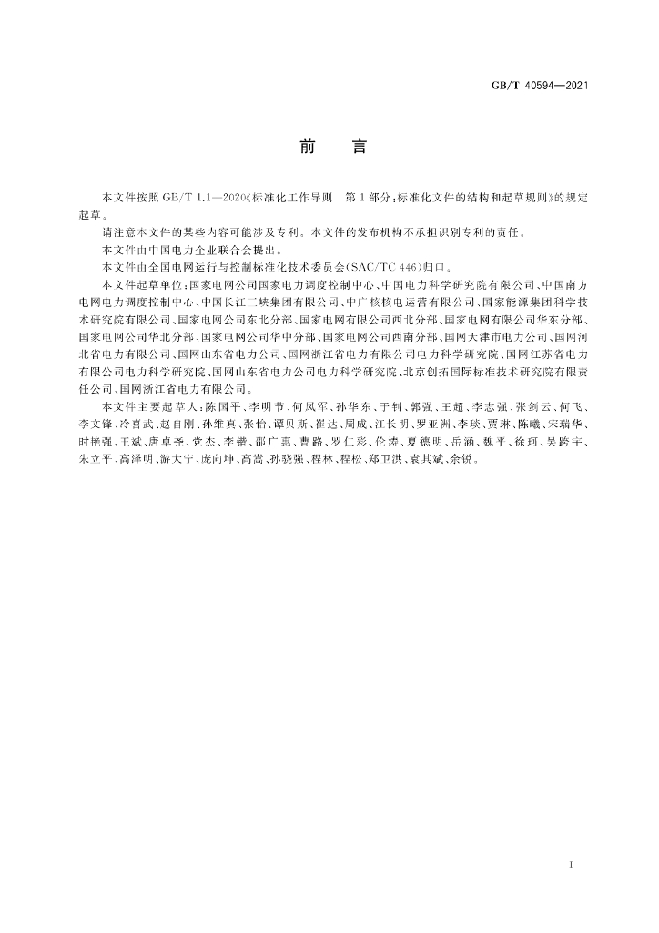 GB/T 40594-2021 标准预览