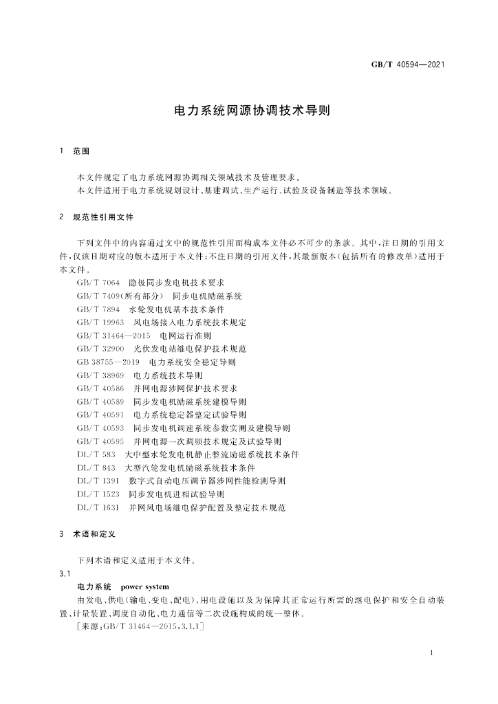 GB/T 40594-2021 标准预览