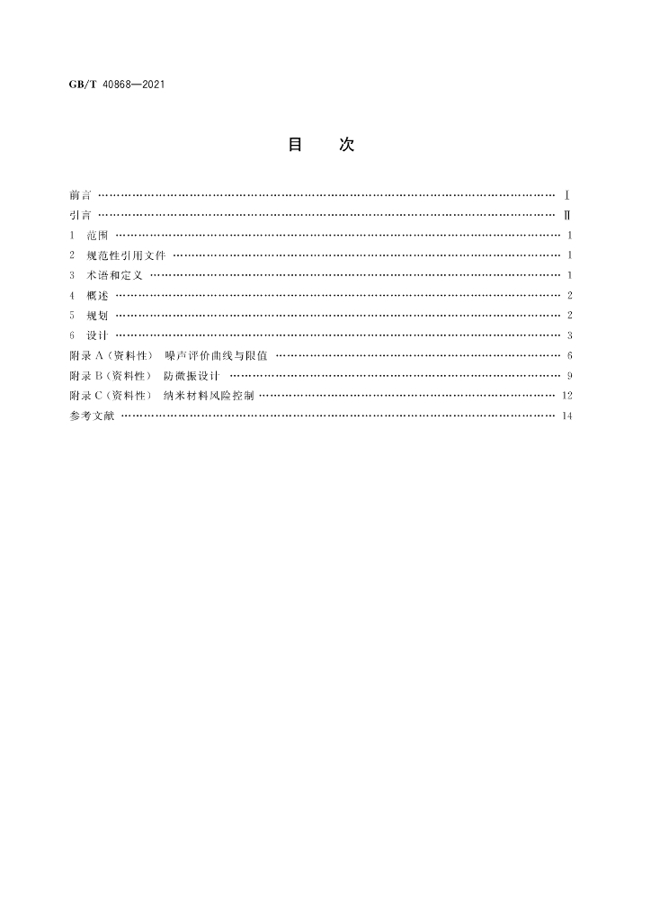 GB/T 40868-2021 标准预览
