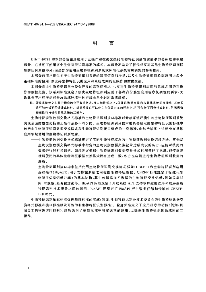 GB/T 40784.1-2021 标准预览