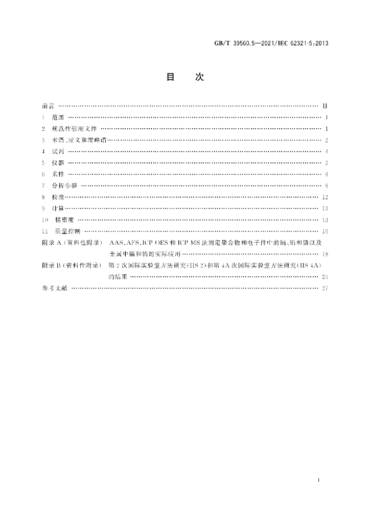 GB/T 39560.5-2021 标准预览