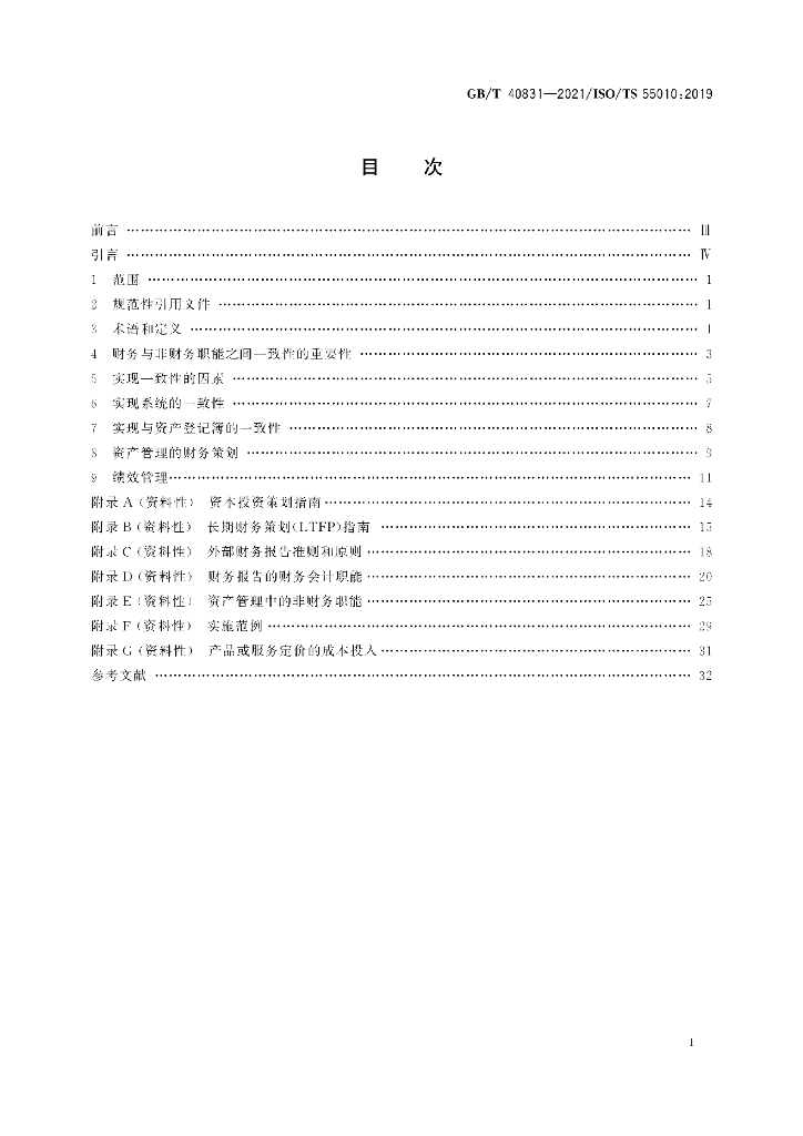 GB/T 40831-2021 标准预览
