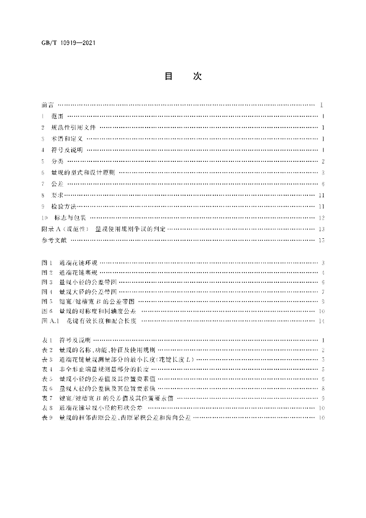 GB/T 10919-2021 标准预览