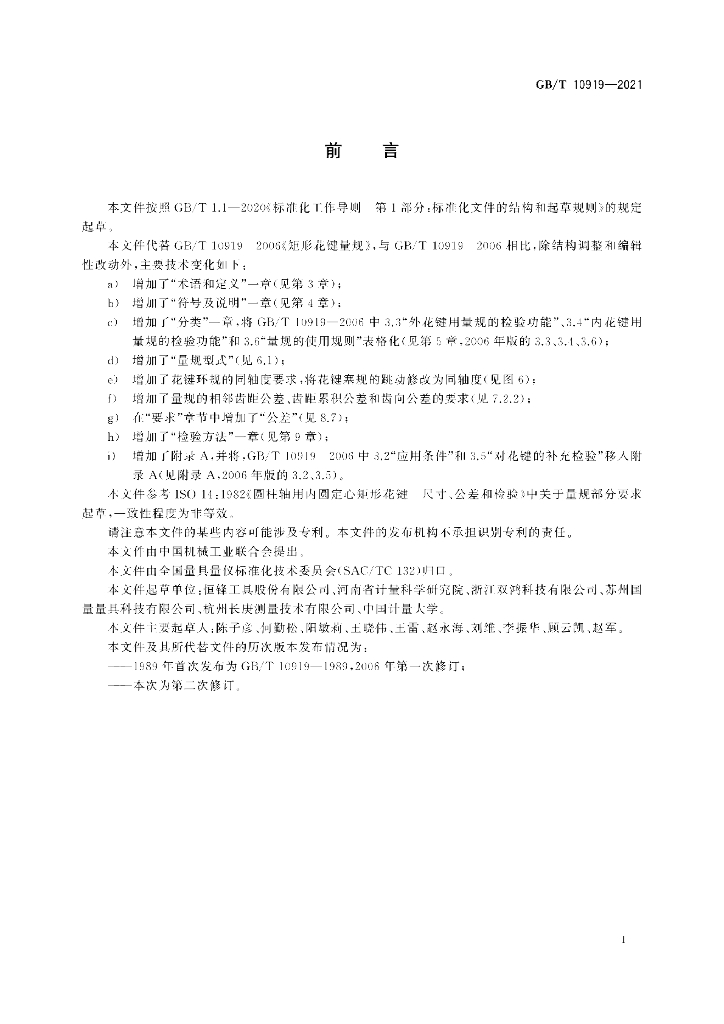 GB/T 10919-2021 标准预览