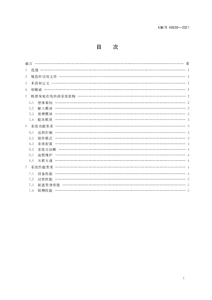 GB/T 40659-2021 标准预览