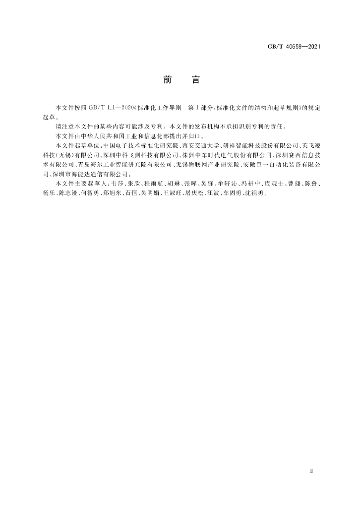 GB/T 40659-2021 标准预览