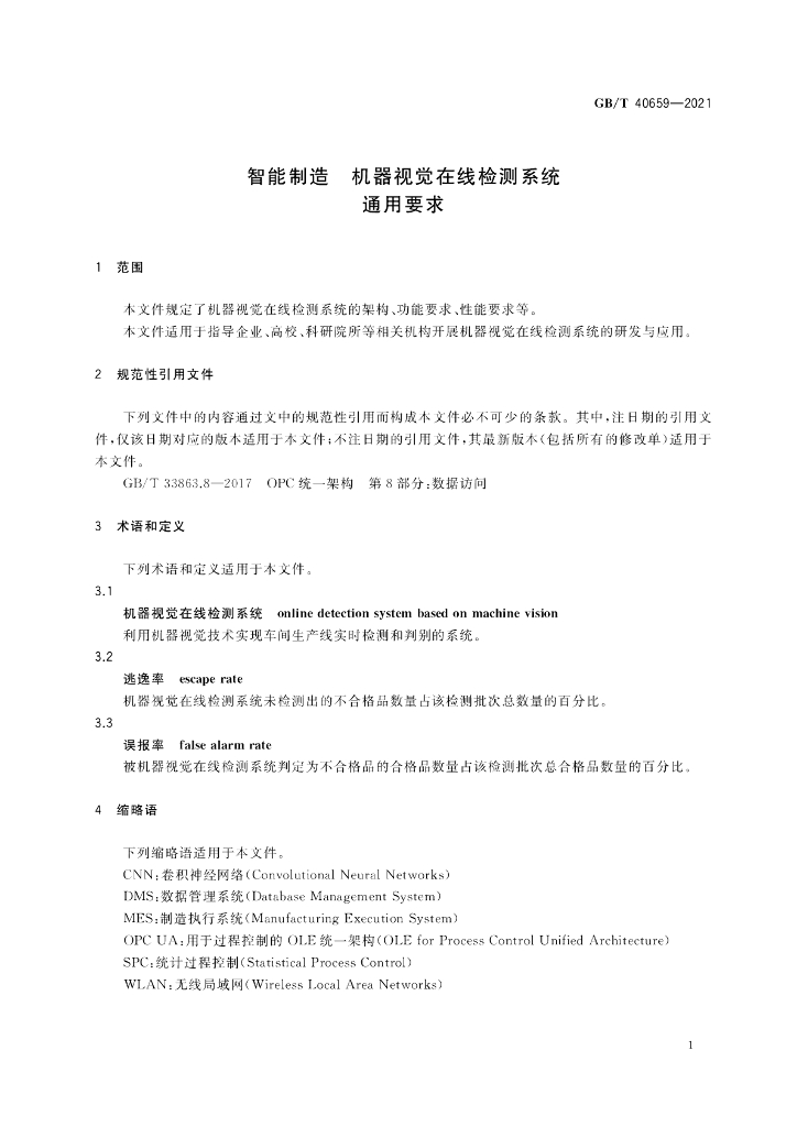 GB/T 40659-2021 标准预览