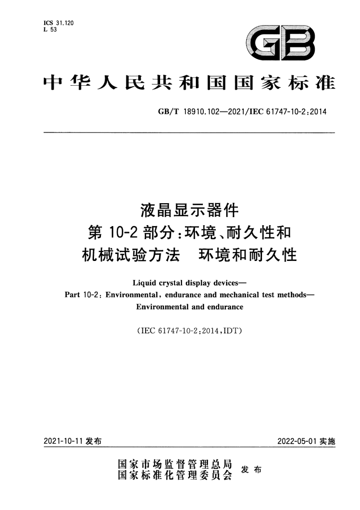 GB/T 18910.102-2021 标准预览