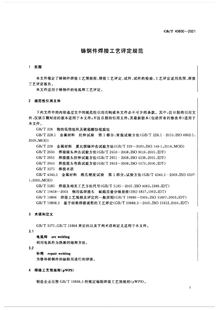 GB/T 40800-2021 标准预览