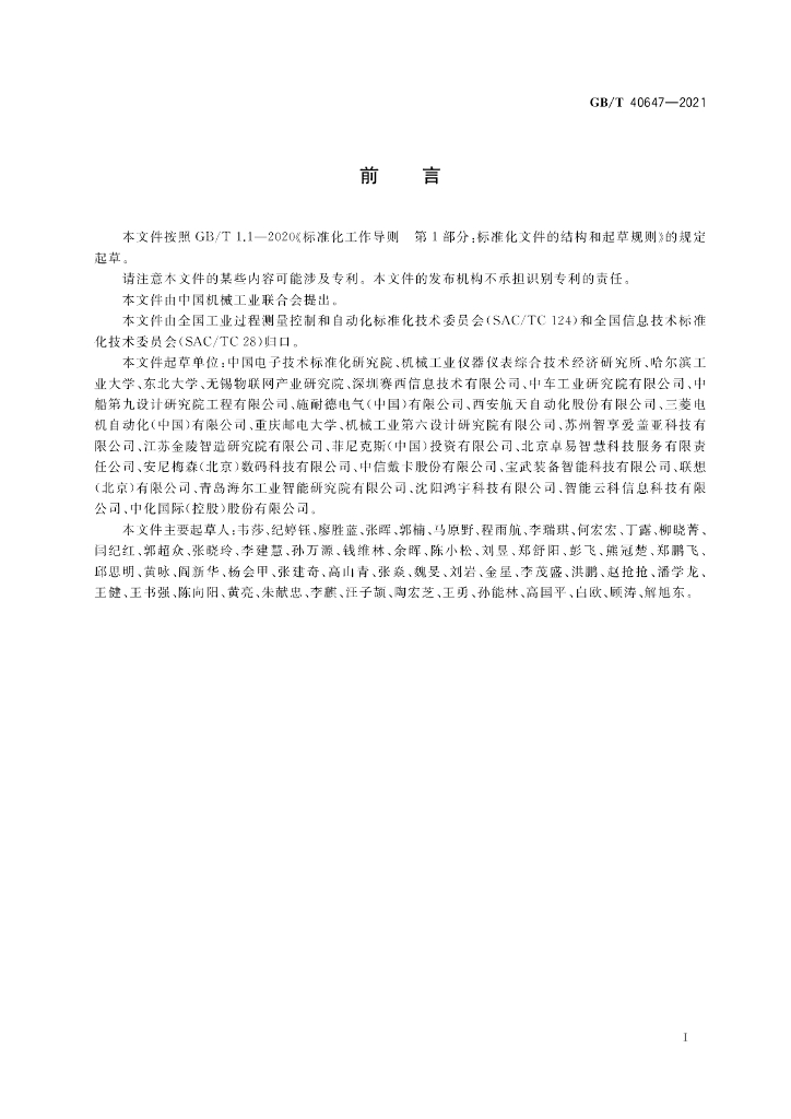 GB/T 40647-2021 标准预览
