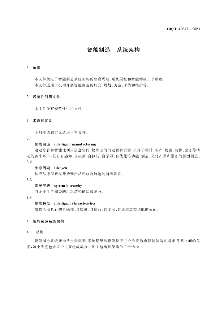 GB/T 40647-2021 标准预览