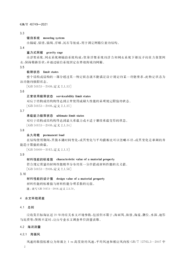 GB/T 40749-2021 标准预览