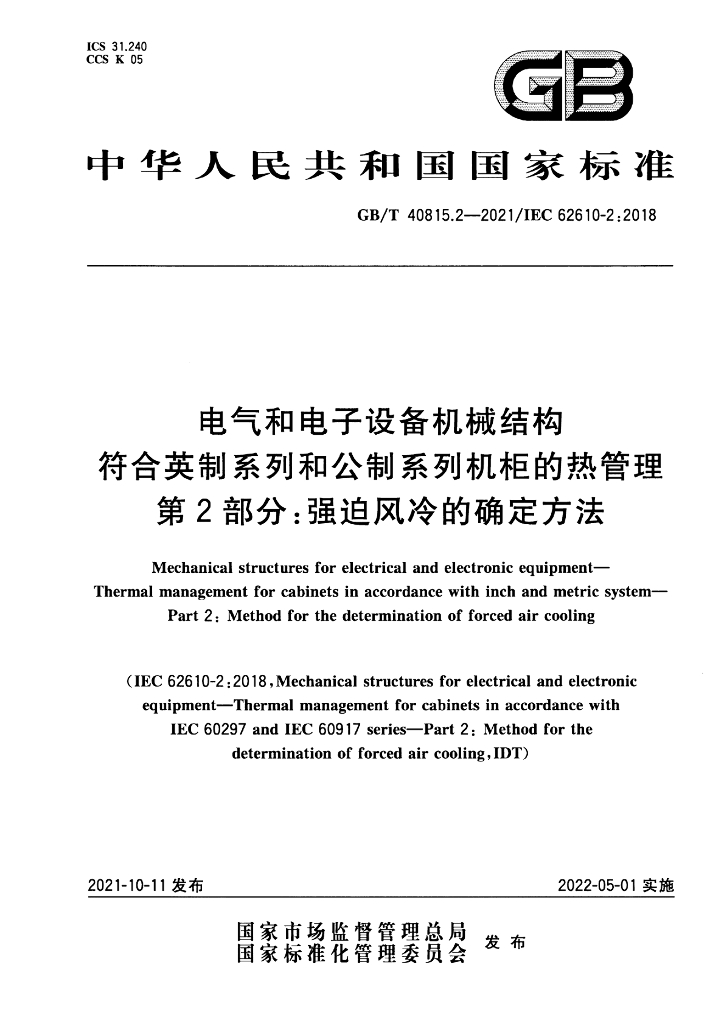 GB/T 40815.2-2021 标准预览