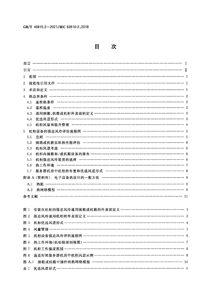 GB/T 40815.2-2021 标准预览