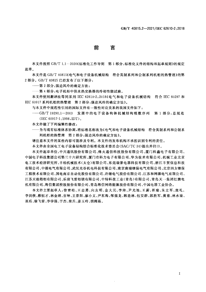 GB/T 40815.2-2021 标准预览