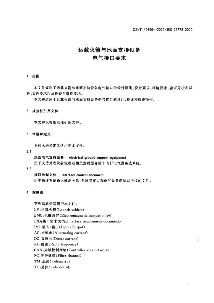 GB/T 40699-2021 标准预览