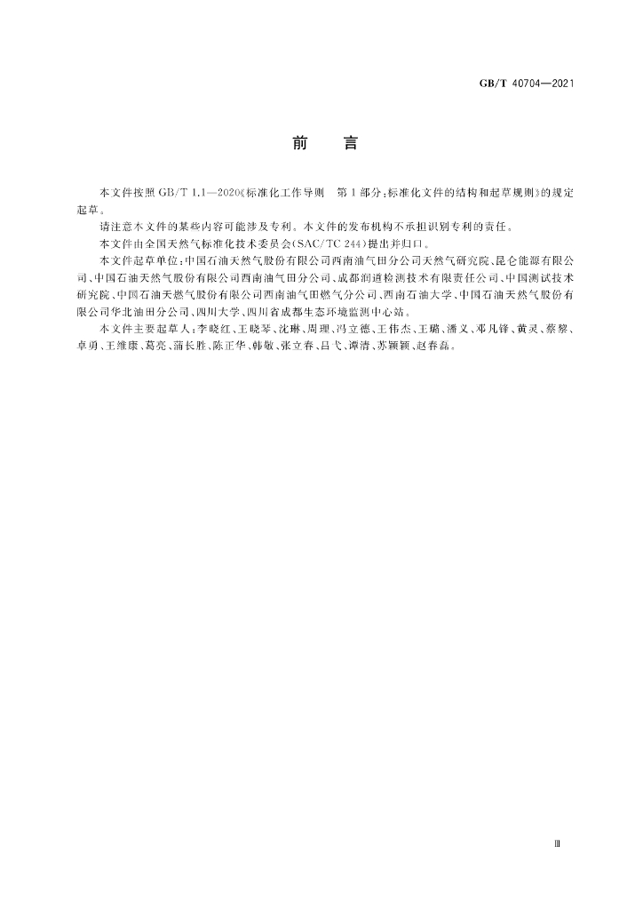 GB/T 40704-2021 标准预览
