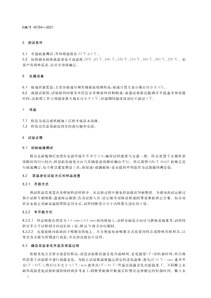 GB/T 40794-2021 标准预览