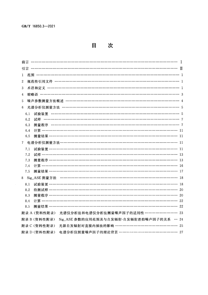 GB/T 16850.3-2021 标准预览