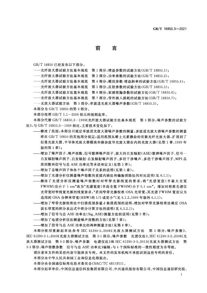 GB/T 16850.3-2021 标准预览