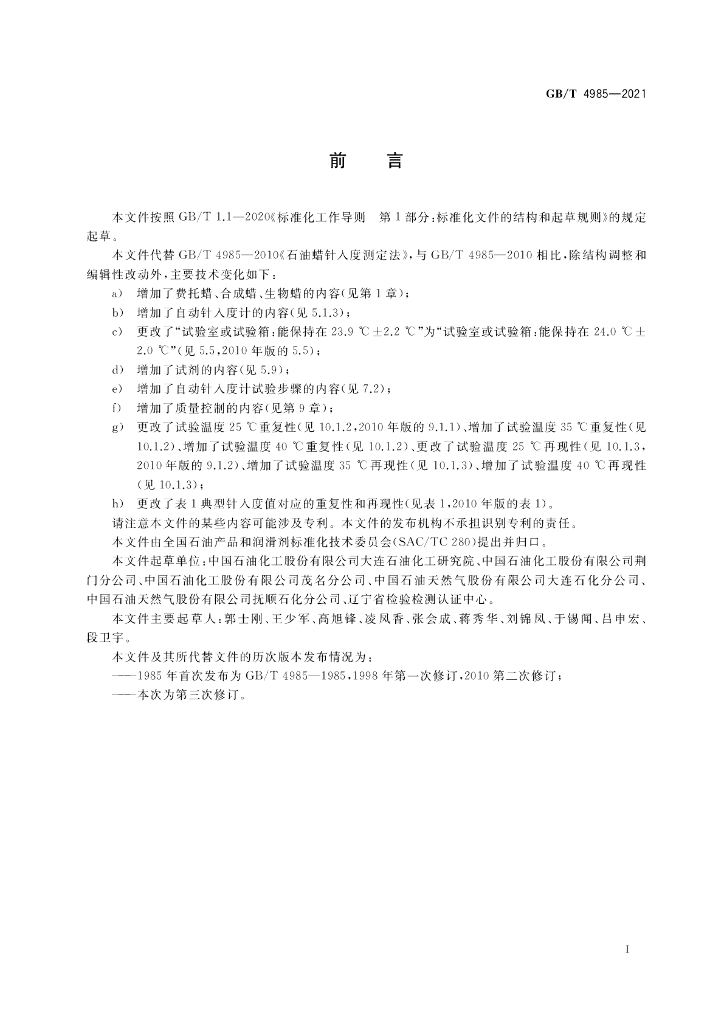 GB/T 4985-2021 标准预览