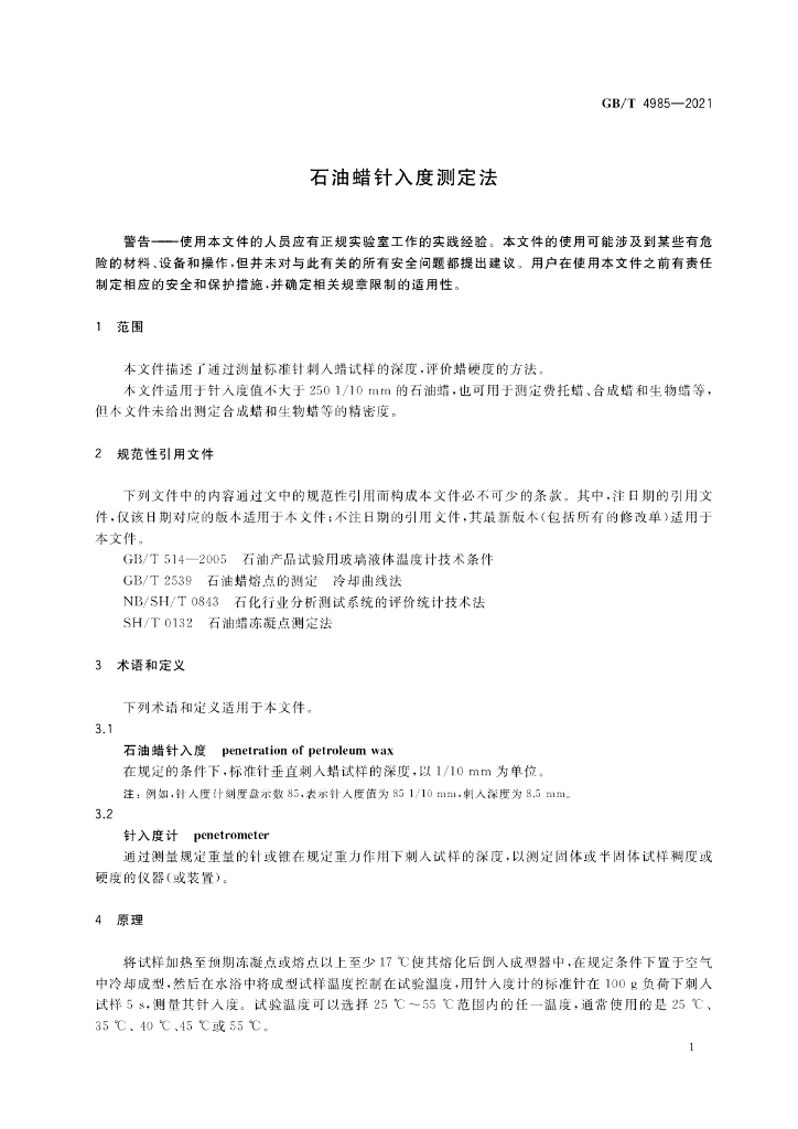 GB/T 4985-2021 标准预览