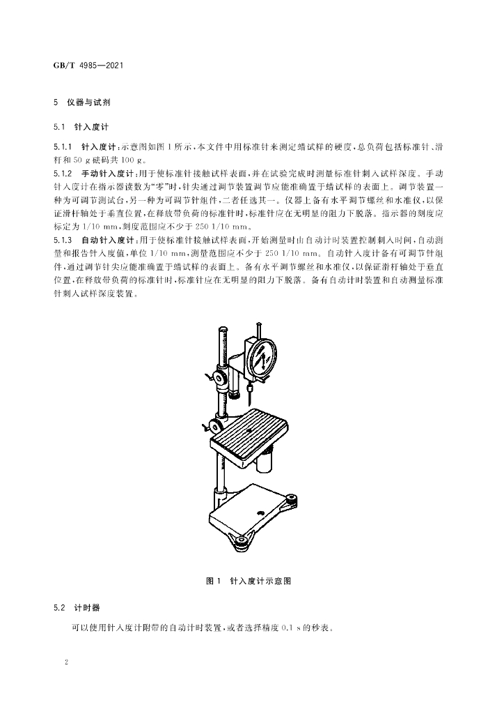 GB/T 4985-2021 标准预览